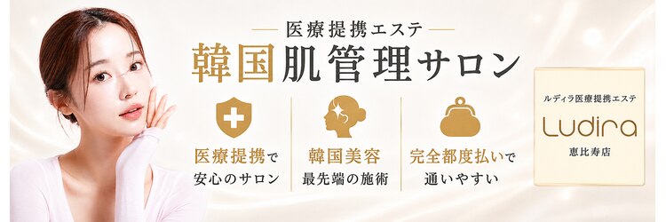 ルディラ 恵比寿店のサロンヘッダー