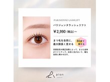 アイラッシュプラン 天王寺駅前店(eyelash plan)の雰囲気(あなただけの魅力を引き出すデザインをご提案♪♪)