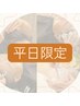 【平日限定10%OFF】選べるメンズケア 120分 | カットなしOK