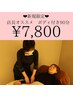 【★店長オススメ★】手足+ヘッドスパ90分 7,800円