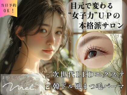 メル(mel.)の写真