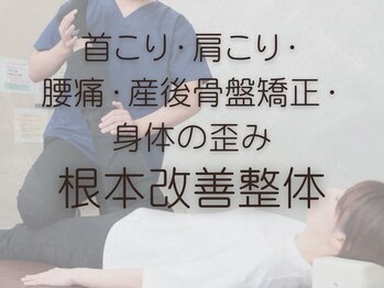 かがりの整骨院 東近江八日市院