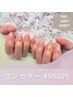 オフ込み【うるうるちゅるん】肌馴染み色厳選♪ワンカラー￥5250→￥4950