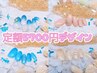【自店オフ無料】定額デザインネイル5700円パラジェル変更1000円マッサージ付