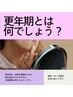【女性特有に不調に】更年期かな？と思ったら‥服を着たままのフェムケア矯正