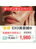 11月限定・肌質改善♪シワ/くすみ/毛穴【肌育EXO美容鍼】+ヘッドスパ¥15400→