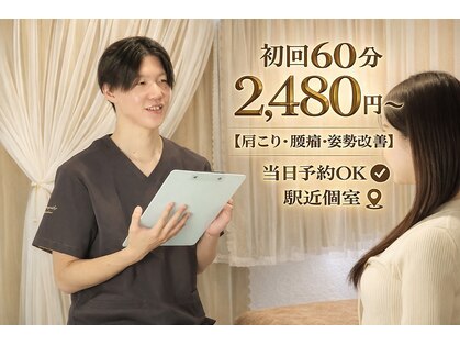 池袋整体院 ソラナ(Solana)の写真