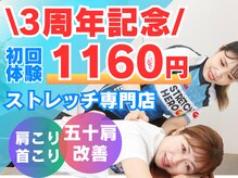 ストレッチヒーロー 倉敷中庄店