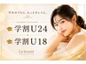 ↓↓↓学割U24★学割U18↓↓↓