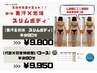 【8月末まで】夏の本気ダイエット!!EMS代謝UP×引き締め 半身集中80分
