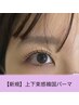 大人気☆上下束感韓国パーマ¥9.250→¥7.330/河原町