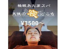 天使の寝ごこち 尾ノ上店