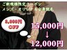 【初回限定・メンズ脱毛】 全身脱毛2.000円OFF☆ ￥15.000→￥12.000