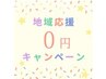【中野区の方限定】地域応援ホワイトニング（9分×2回）￥3,980円→390円