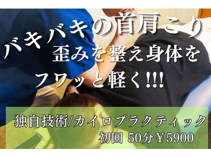 イーズカイロプラクティック/整体院の写真