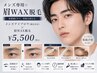 【メンズ専用☆眉Wax】 メンズアイブロウ(間引き付)×眉Wax脱毛¥5500
