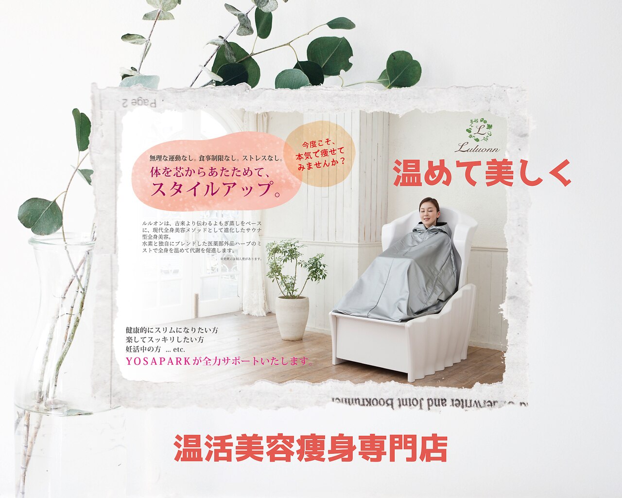 ヨサパーク チェリー 杉田店(YOSA PARK Cherry)｜ホットペッパー