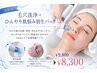 【7・8月限定】毛穴洗浄アクアピーリング+選べるひんやり肌悩み別生パック♪