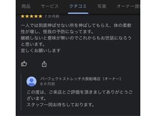 パーフェクトストレッチ 大阪船場店/