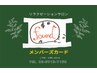 ※60分以上のコース限定/プラスチックカードをご提示で通常価格から1,000円引