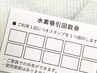 【再来用】60分（1時間）コース回数券使用