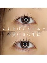 リアン アイ 太田(RIAN eye)/ラッシュリフト