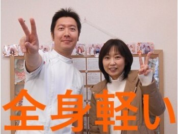かしわぎ整体院/全身の凝りが良くなりました!