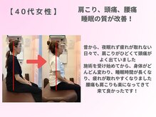 キトキト鍼灸接骨院 今里院/40代女性/肩こり/睡眠/頭痛/腰痛