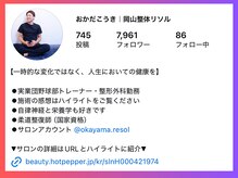 岡山整体 リソル(Resol)