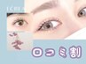 ＼口コミ投稿でお得★期間限定／潤い◎まつげパーマ《 ¥2990》[藤沢]