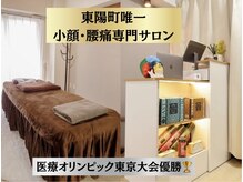腰痛特化サロン/美容鍼・小顔矯正も行ってます。【腰痛×整体】
