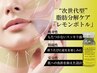 【お得な回数券】脂肪分解レモンボトル『二重あご＋頬、二の腕』/Mパーツ３回