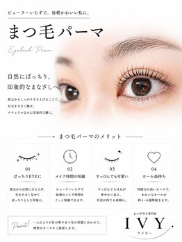 アイビー 稲田堤店(IVY)の写真/今話題の韓国風マスカラパーマ☆化粧品登録済まつ毛ティントで目力UPの魅力的な目元へ導きます♪