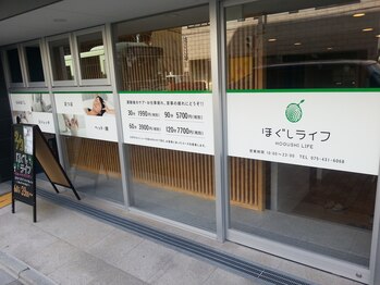 ほぐしライフ/外観