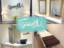 スピード美人 新宿店の雰囲気（店内は全て白を基調とした清潔感ある空間を作り出しております。）