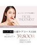 【5名限定☆モニター募集】小顔10回コース88,000円→