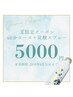 夏季限定♪【60分コース＋炭酸スプレー】ひんやりスッキリ血流促進効果＊