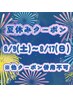 《夏休み限定》オイルリンパマッサージ+もみほぐし　120分　10000円
