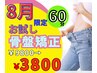 8月限定 【骨盤矯正】骨盤の歪み/姿勢歪み/冷え 産後もOK 60分￥9800⇒￥3800