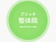 ブリッチ整体院の写真/【2回目以降何度通っても2000円】リピートしてもらう自信があるからこの価格！時短コースは1000円◎