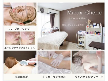 ミューシェリー(Mieux Cherie)の写真