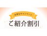 【紹介を受けた方に限り】全メニュー対応◎〈初回体験60分〉
