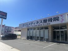 さくらメディネス整骨院 新都心院の雰囲気(当院正面から見た外観です!腰痛・肩こり・お任せ下さい!)