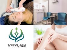 カラダクション 成城