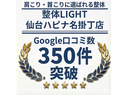 整体ライト 仙台ハピナ名掛丁店(整体LIGHT)の写真