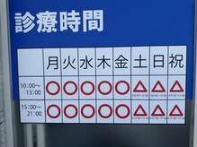 越谷の整骨院/土日祝日も１７時まで営業！