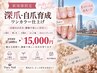 【新規限定】【深爪・自爪育成】ワンカラー仕上げ！17600円→15000円！！
