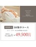 【オープン一周年記念スペシャルクーポン】★CELLULAM★3回特別価格♪