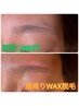 【学割U24】眉周りWAX脱毛　1回　¥1,980