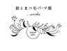 ↓【上下まつ毛パーマ】メニューは下の各クーポンからお選び下さい